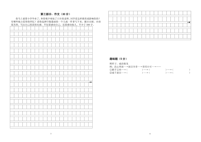 六年级(六)第3页