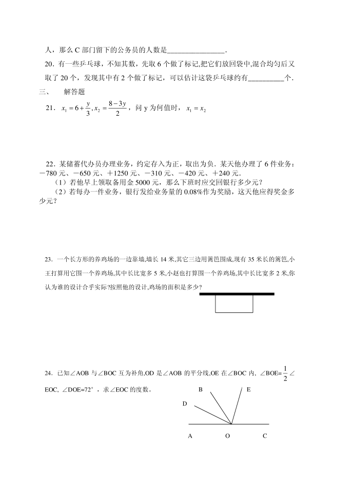 初一试卷第3页