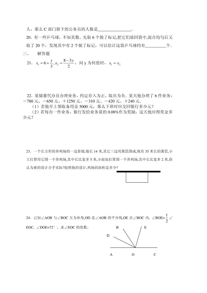 初一试卷第3页