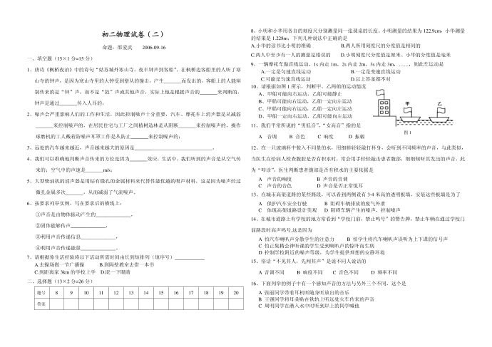 初二物理试卷(二)