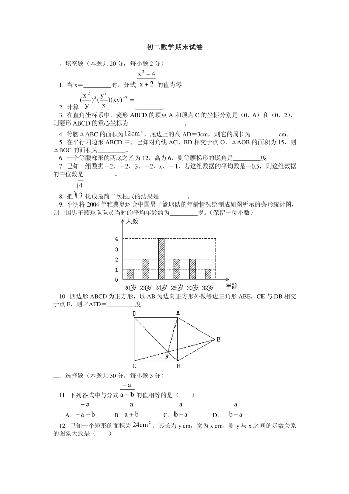 [精品]初二试卷二