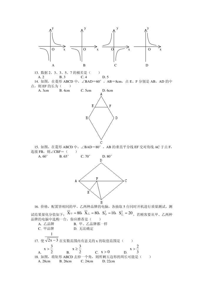 [精品]初二试卷二第2页