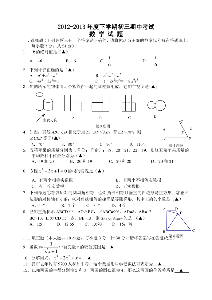 初三试卷第1页