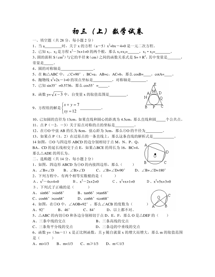 初三(上)数学试卷数学初三（初三上数学试卷(第1页