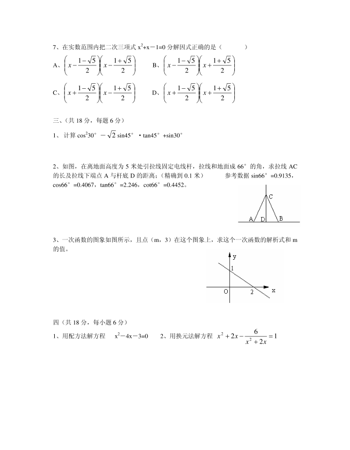 初三(上)数学试卷数学初三（初三上数学试卷(第2页