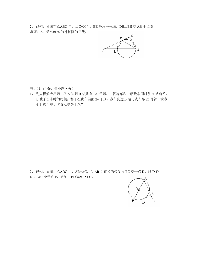 初三(上)数学试卷数学初三（初三上数学试卷(第3页