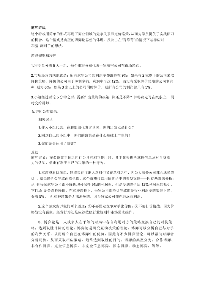 团队游戏 合作游戏 竞赛 博弈游戏