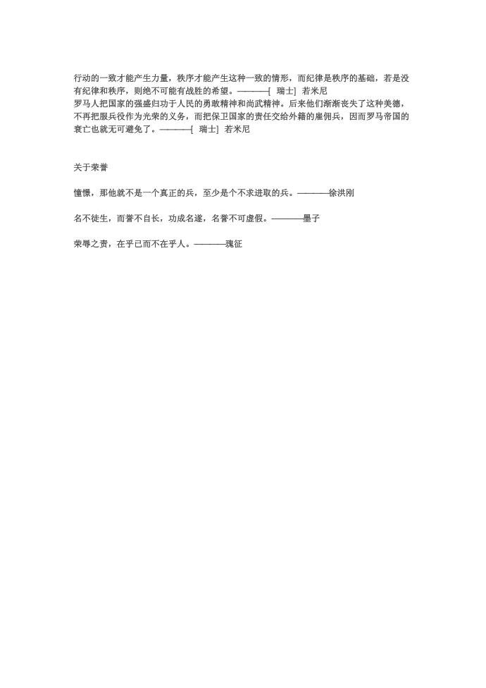 名人名言第4页