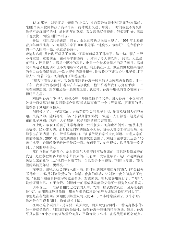 名人故事第4页