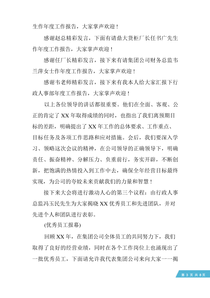 【发言稿】会议主持发言稿第3页