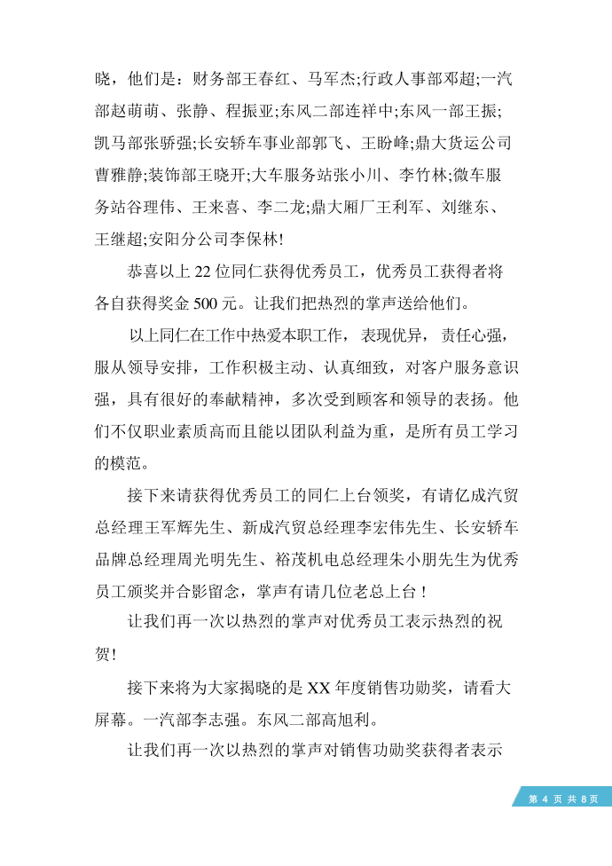 【发言稿】会议主持发言稿第4页