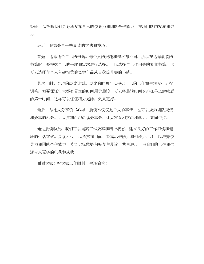 晨读动员发言稿_发言稿第2页