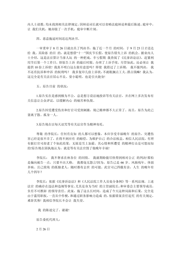 （发言稿）投诉状(发言稿）第4页