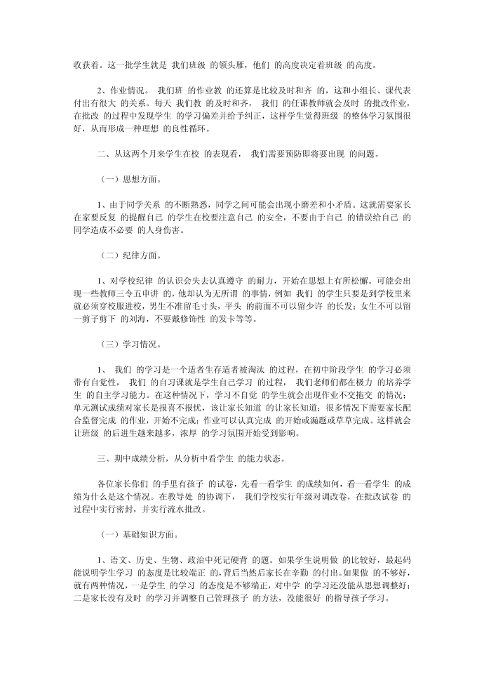 （发言稿）家长发言稿第2页