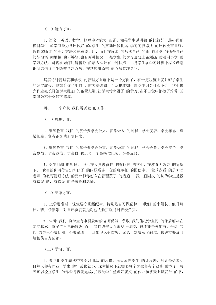 （发言稿）家长发言稿第3页