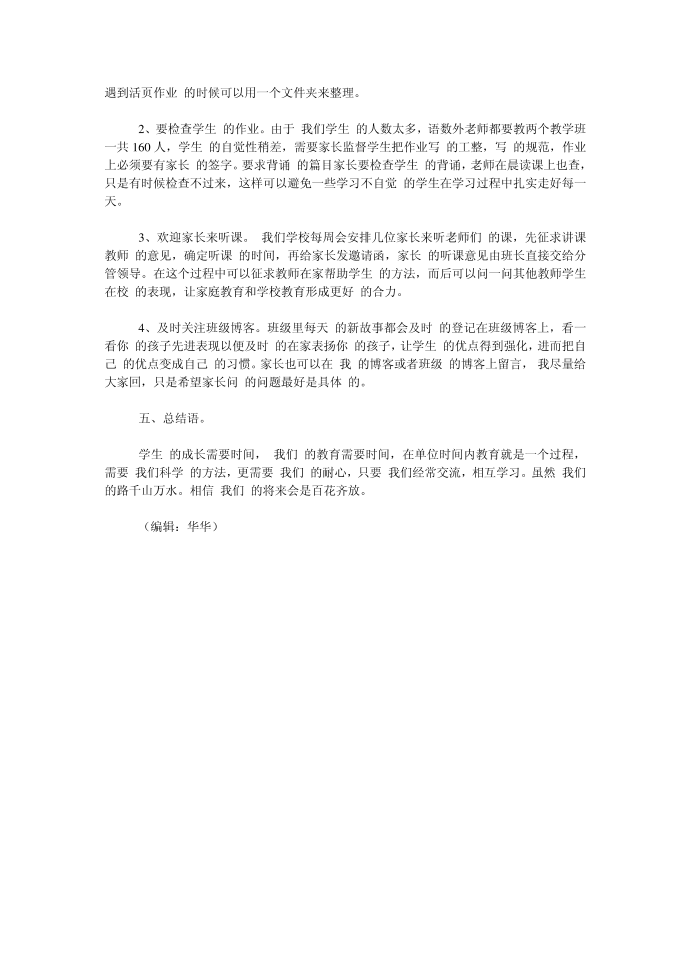 （发言稿）家长发言稿第4页