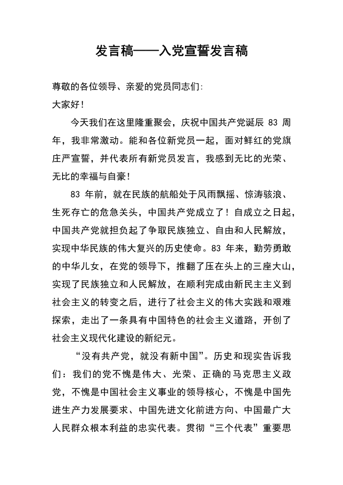 发言稿——入党宣誓发言稿第1页