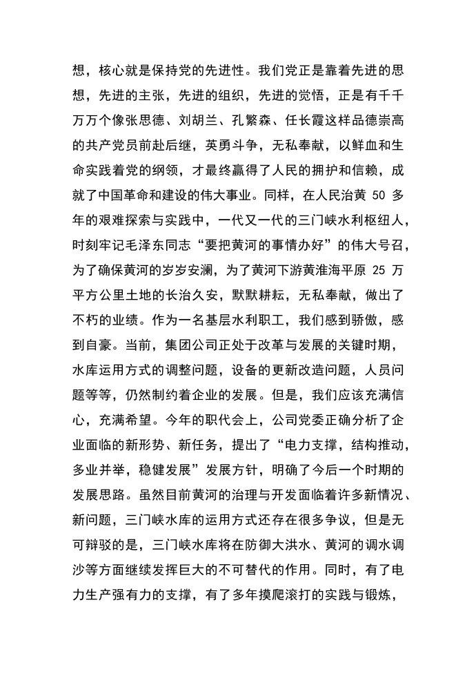 发言稿——入党宣誓发言稿第2页