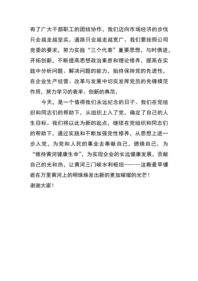 发言稿——入党宣誓发言稿第3页