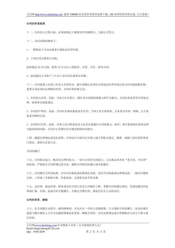 公司管理制度合同管理制度第2页