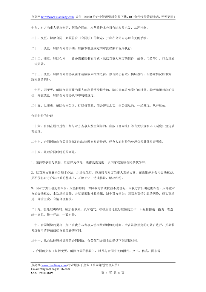 公司管理制度合同管理制度第3页