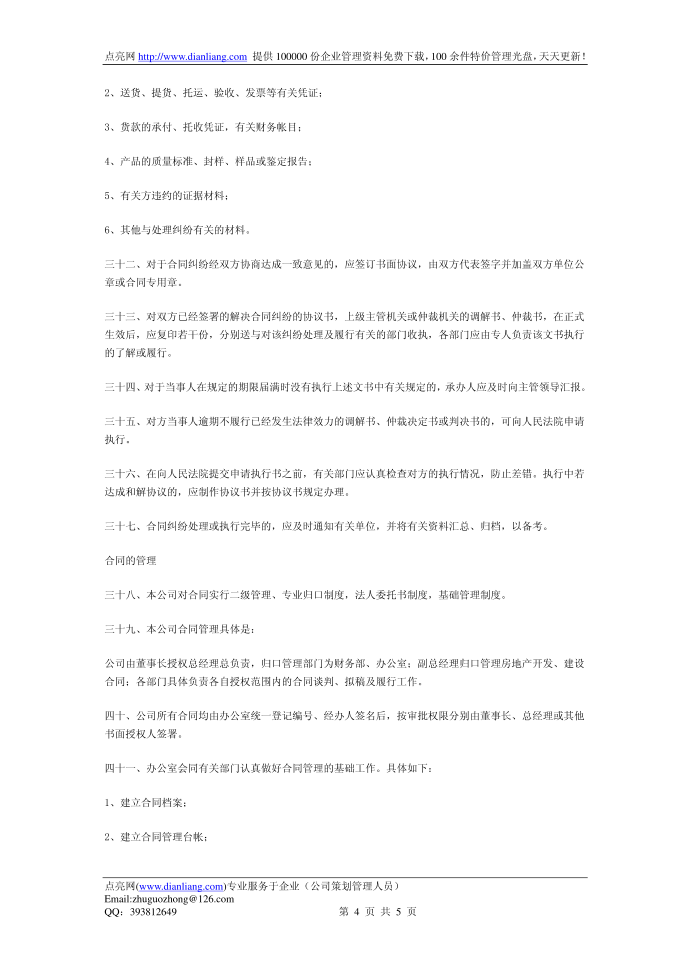 公司管理制度合同管理制度第4页