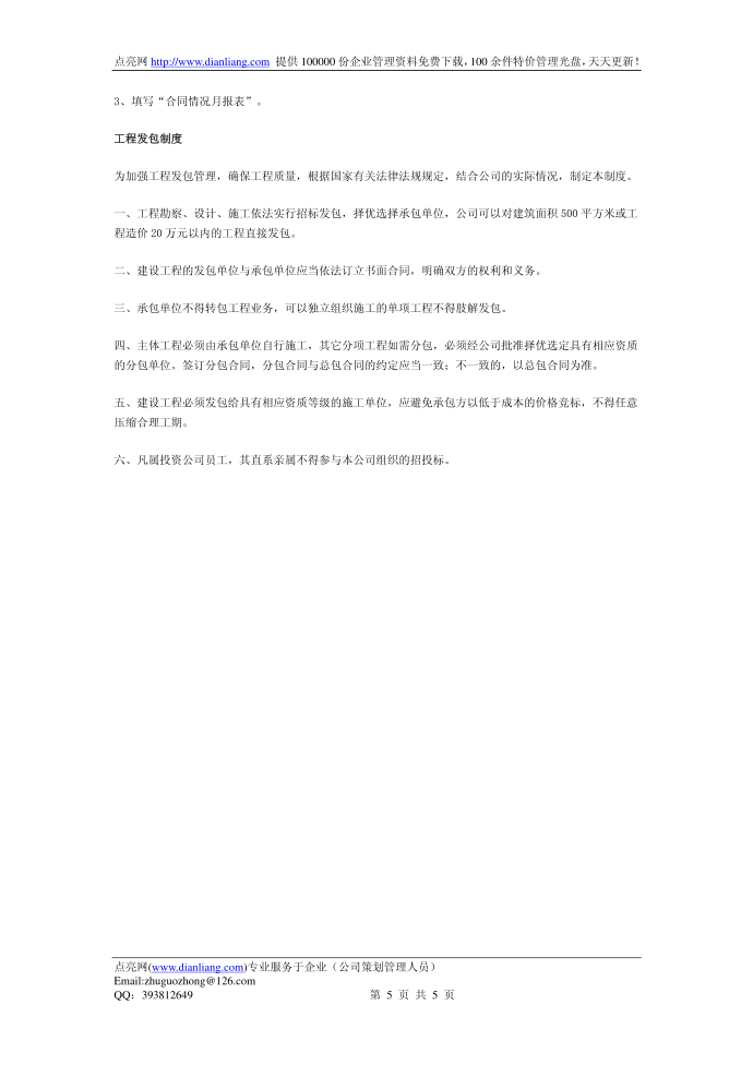 公司管理制度合同管理制度第5页