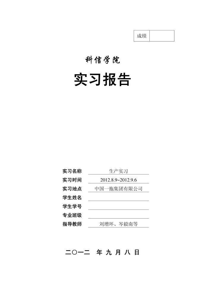 科信实习报告格式格式实习实习报告实习报告格式实习报告的格式