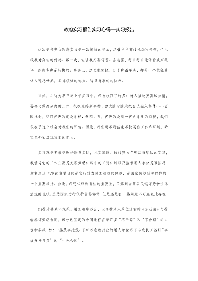 政府实习报告实习心得—实习报告