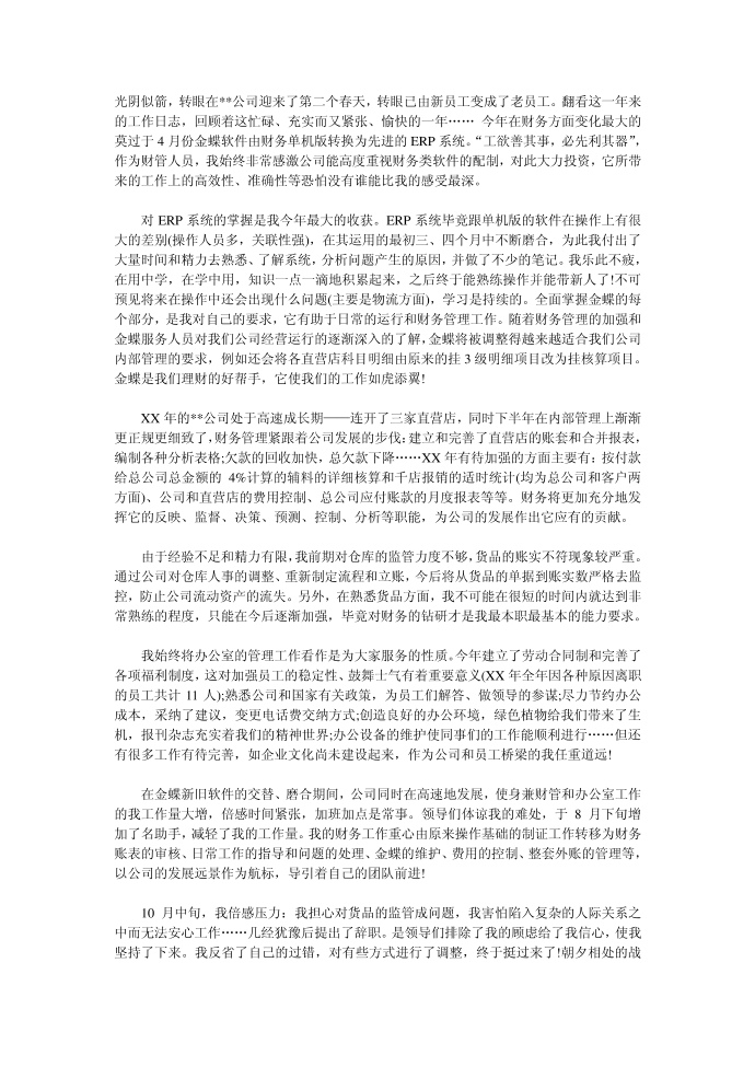 年终总结--经典的年终总结