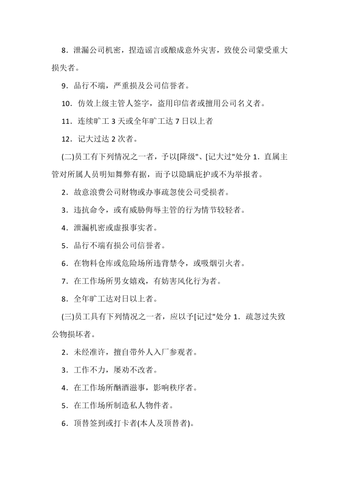 规章制度企业员工奖惩制度规章制度第3页