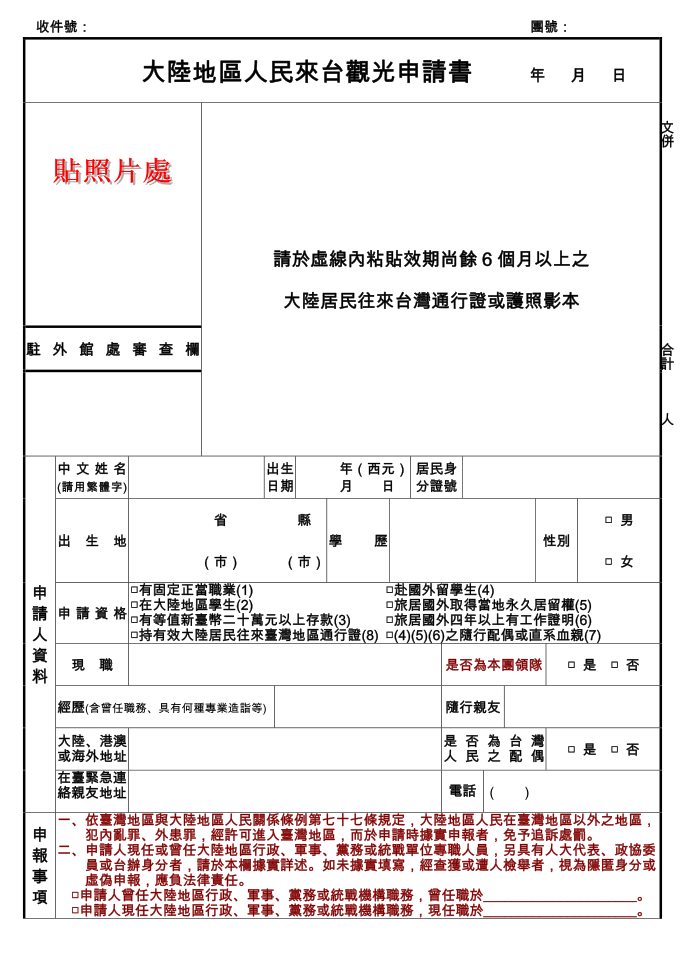 新版申请书空白申请书