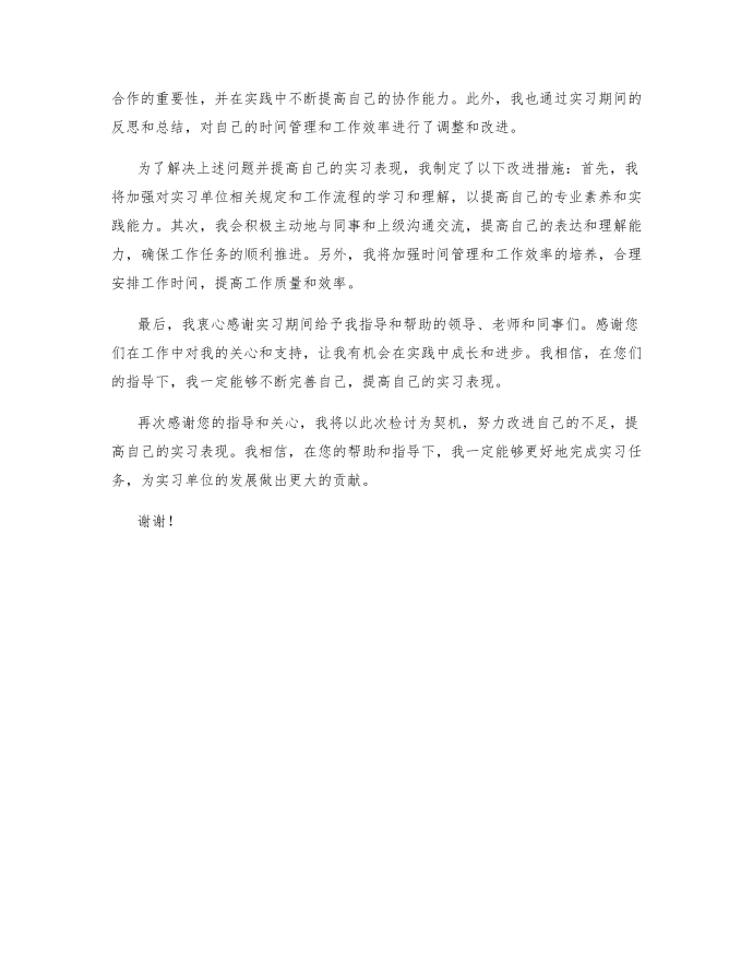 实习检讨书_检讨书第2页