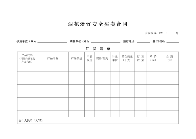 [合同范本]购销合同范本第2页