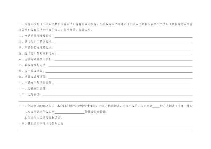 [合同范本]购销合同范本第3页