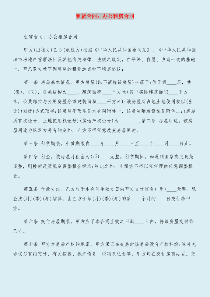 租赁合同：公司车辆租赁合同与租赁合同：办公租房合同合集第3页