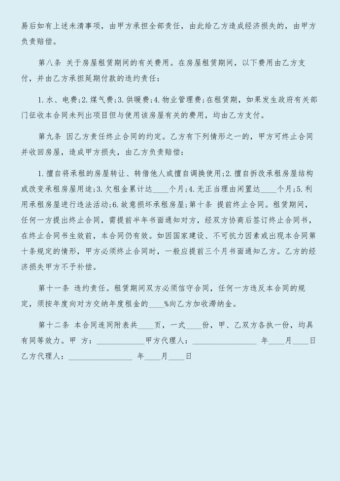 租赁合同：公司车辆租赁合同与租赁合同：办公租房合同合集第4页