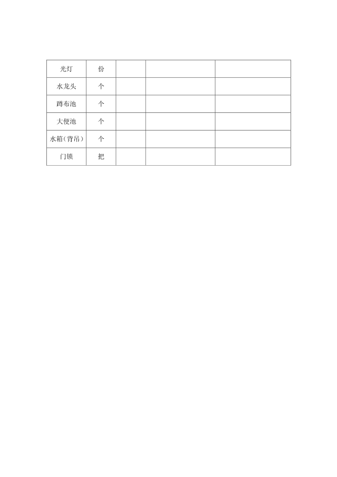 租赁合同-房屋租赁合同(1)第4页