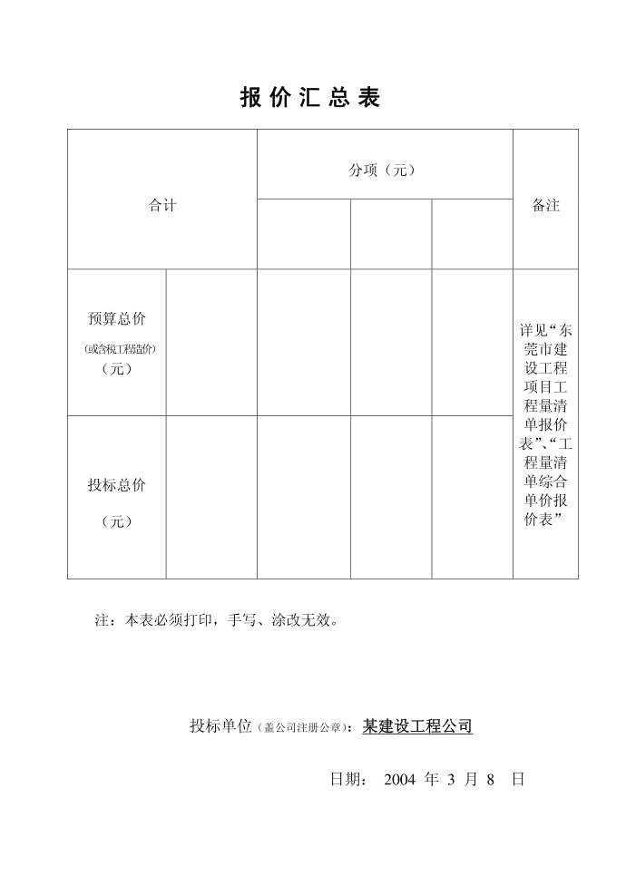 投标书招标投标范本、技术标书投标书已中标第4页