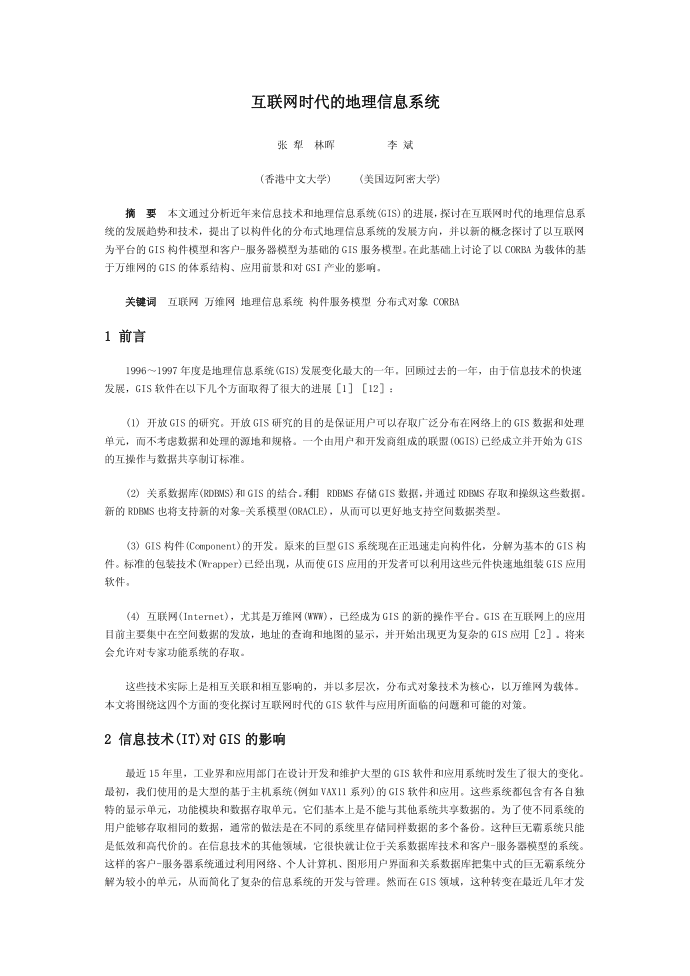 互联网时代的地理信息系统