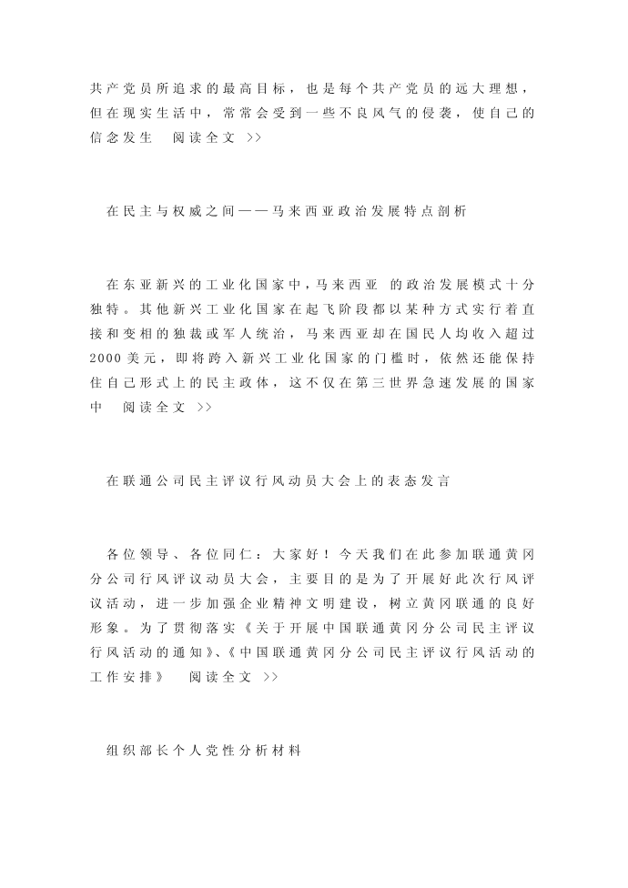 【行政公文】竞聘银行股长演讲竞聘演讲稿第4页