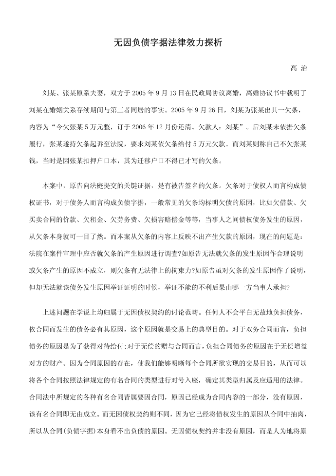 [精品]无因负债字据法律效力探析