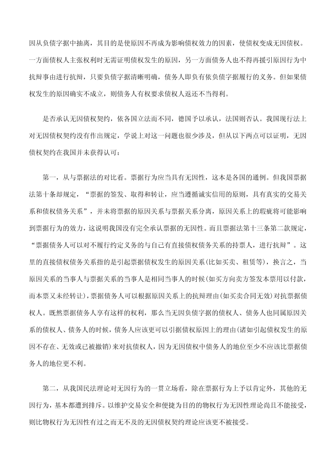 [精品]无因负债字据法律效力探析第2页