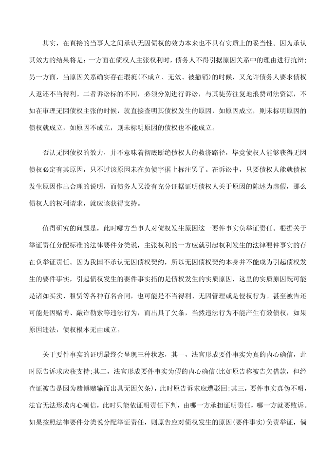 [精品]无因负债字据法律效力探析第3页