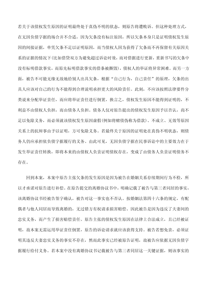 [精品]无因负债字据法律效力探析第4页