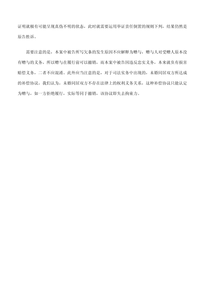 [精品]无因负债字据法律效力探析第5页