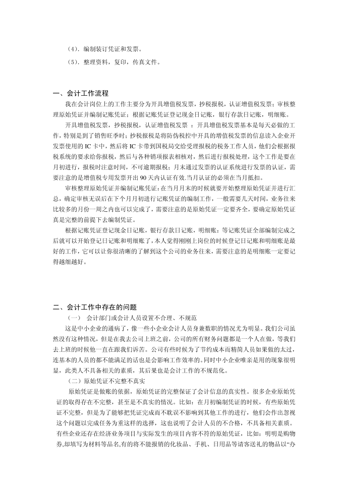 会计毕业论文5451666821会计论文会计毕业论文毕论文毕业论文第2页