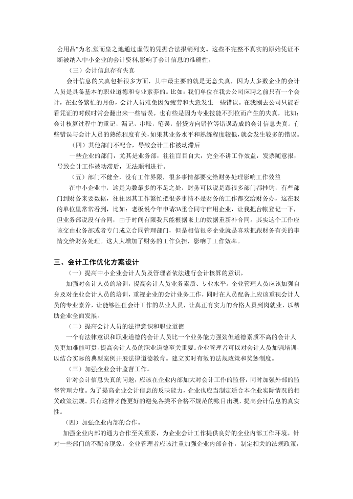 会计毕业论文5451666821会计论文会计毕业论文毕论文毕业论文第3页