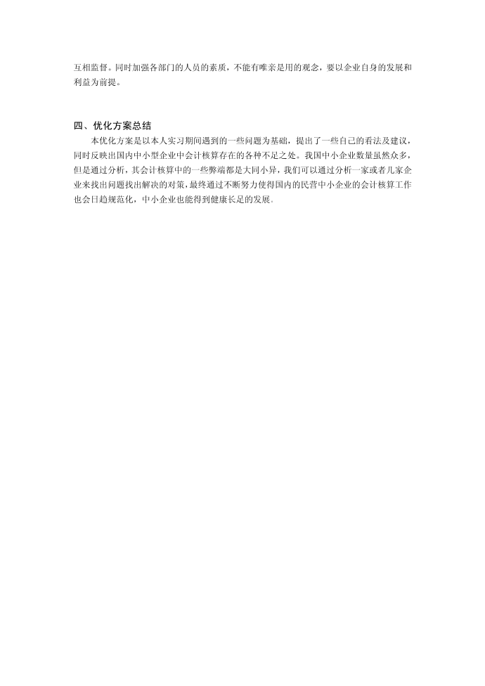 会计毕业论文5451666821会计论文会计毕业论文毕论文毕业论文第4页