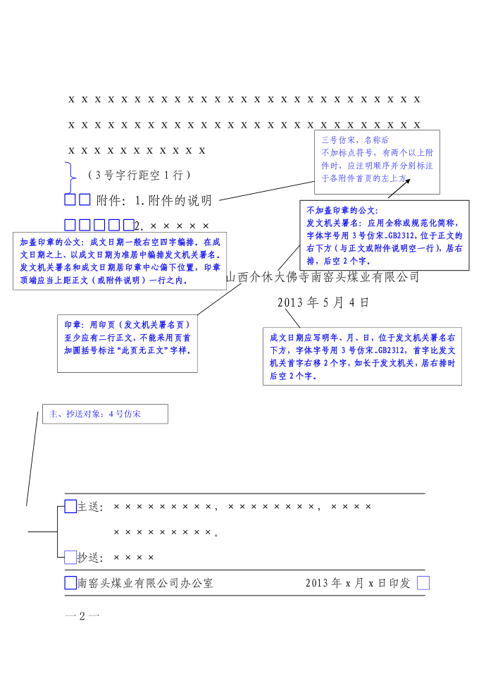 红头文件第2页